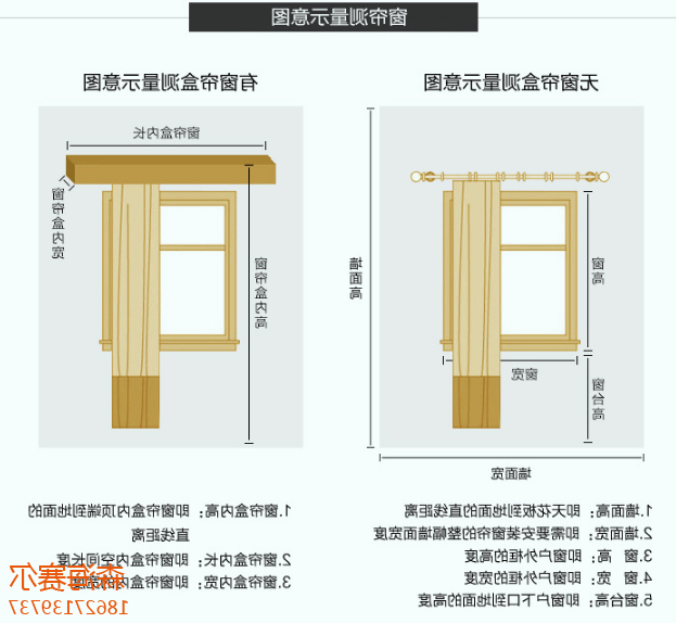 工程窗帘测量